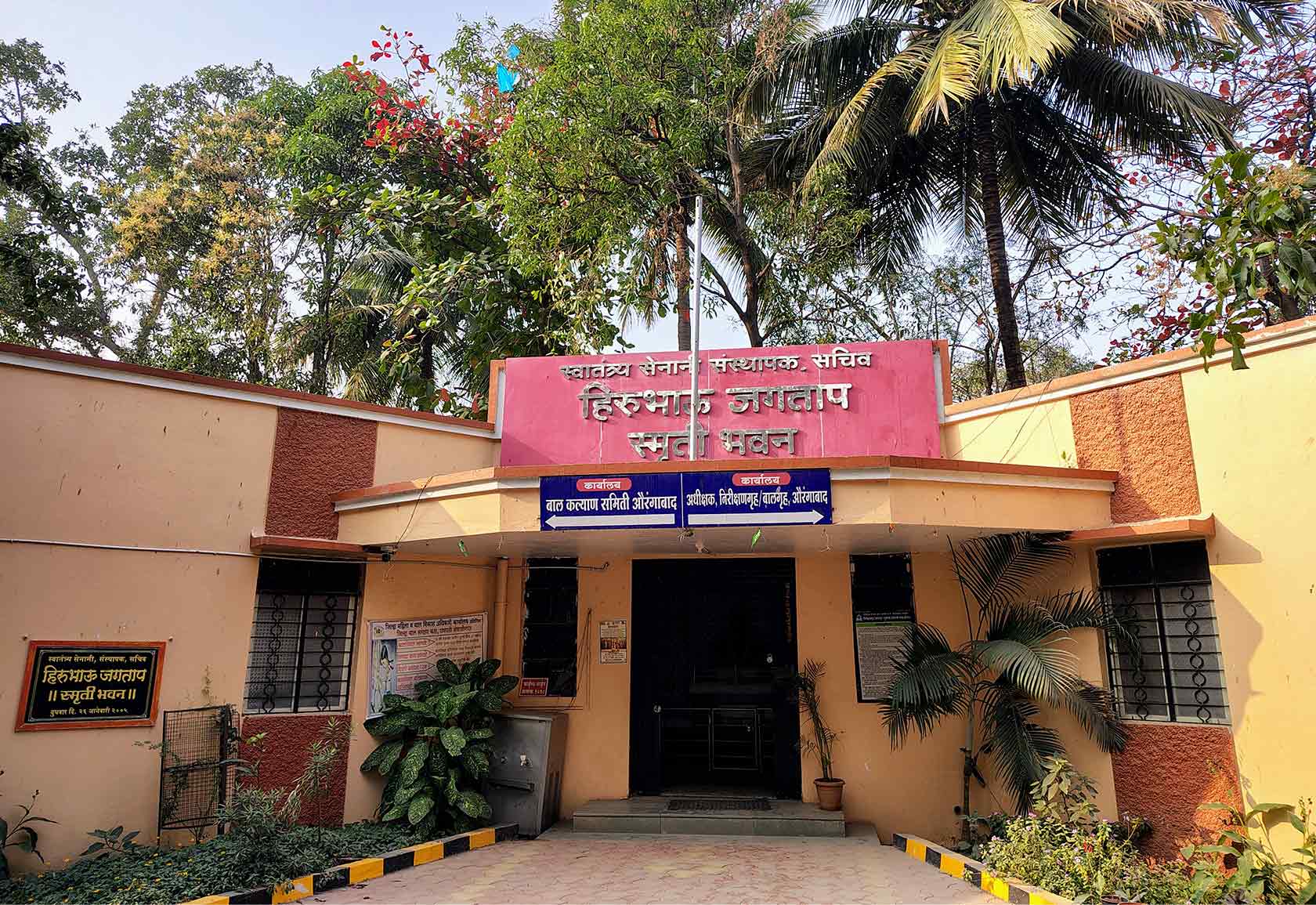 Observation-Home-and-Children-Home-Chhatrapati-Sambhajinagar-Smruti-Bhavan